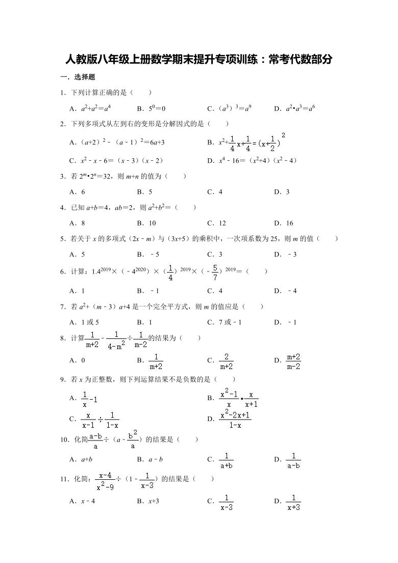 人教版八年级上册数学期末提升专项训练：常考代数部分（含解析）