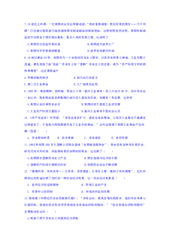 湖南省邵阳市邵东县第一中学 2018-2019学年高一下学期第三次月考历史试题