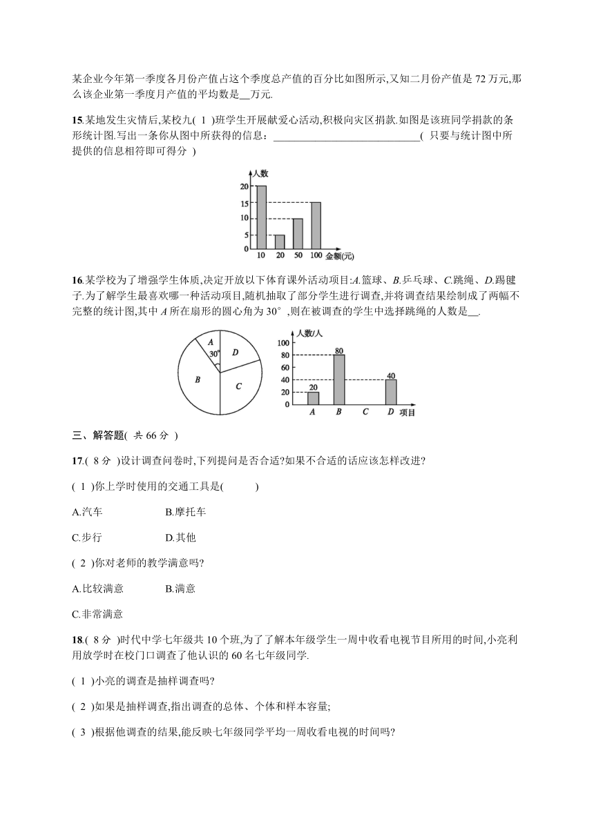 人教版七年级下《第十章数据的收集》单元测评卷含答案