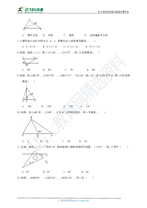 第13章 三角形中的边角关系、命题与证明单元检测试题A卷（含解析）