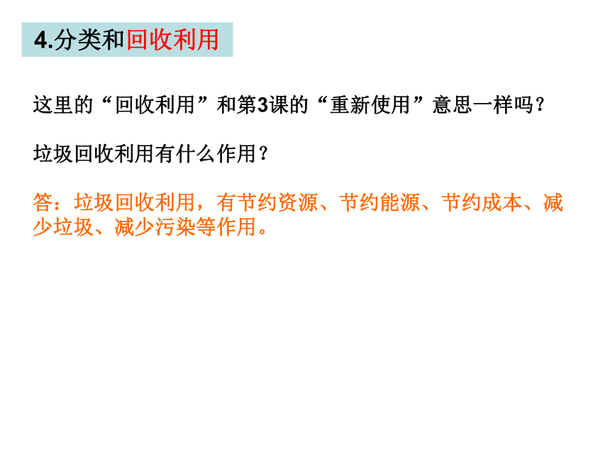 4.4分类和回收利用 课件