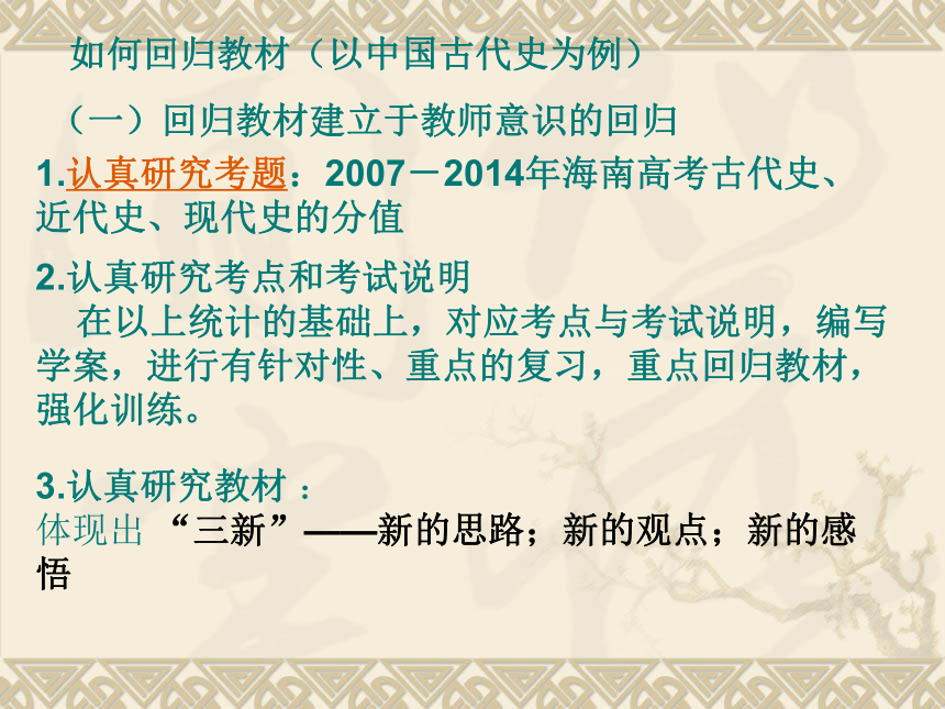 2015届高三第三轮历史复习策略课件共100张