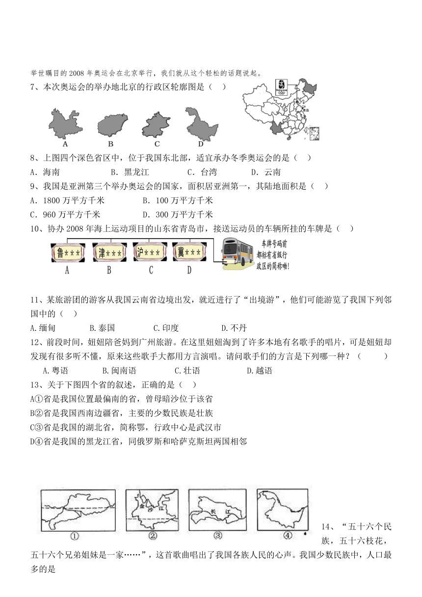 湖北擂鼓墩中学16-17学年八年级上第一次月考试题--地理（无答案）