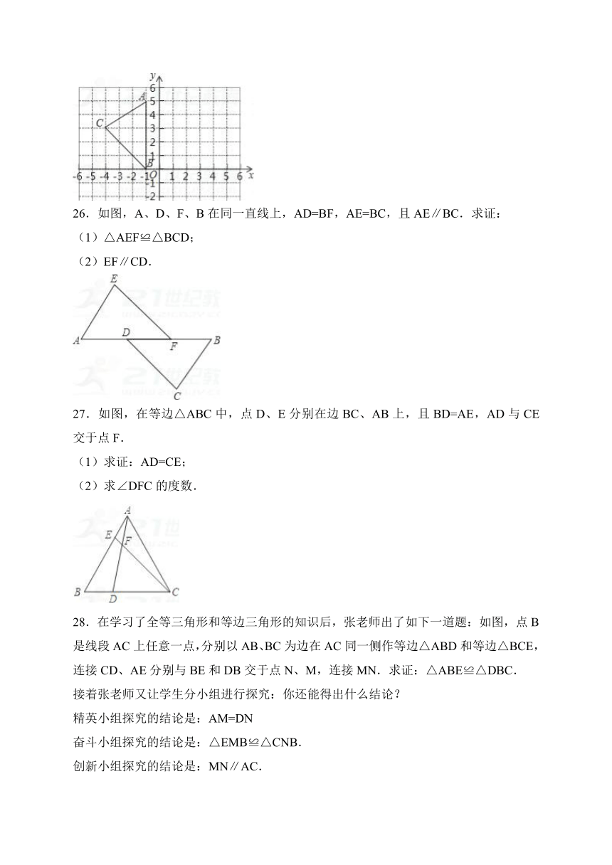 黑龙江省鸡西市虎林市八五八农场学校2017-2018学年八年级（上）期中数学试卷（含答案解析）