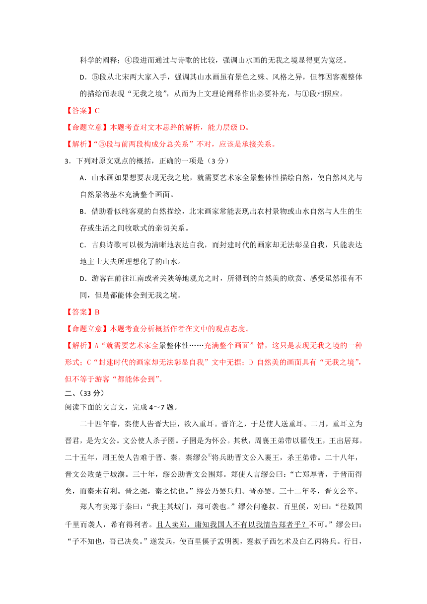 【最新解析版】安徽省合肥市2015届高三第一次教学质量检测语文试题