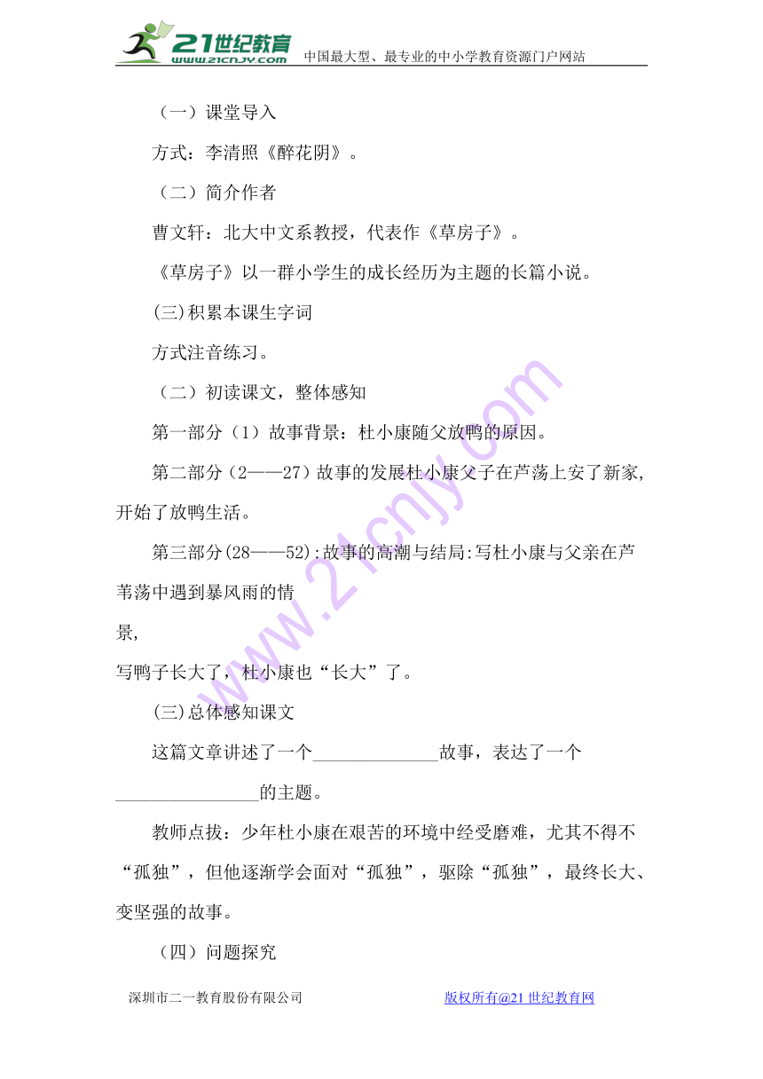 人教版九年级上册第三单元第9*课《孤独之旅》教案及反思