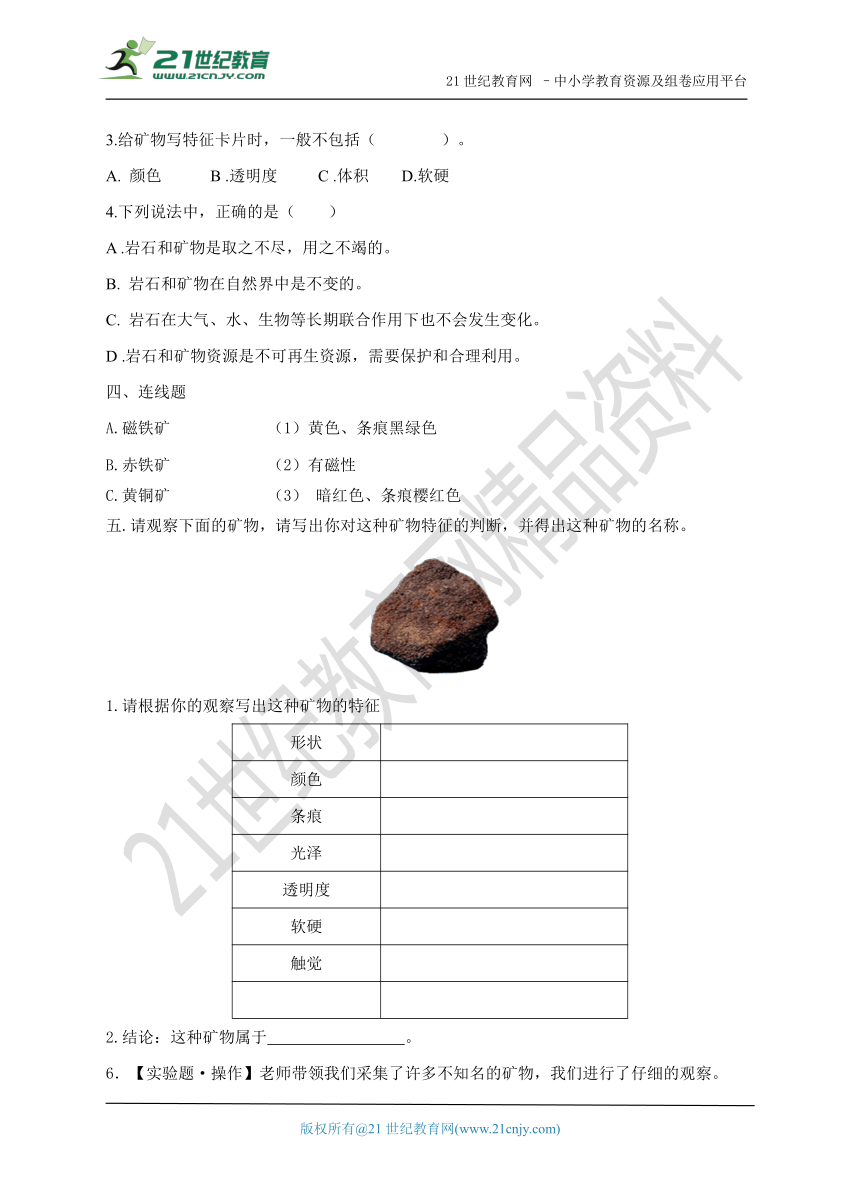 4.6 面对几种不知名矿物 练习