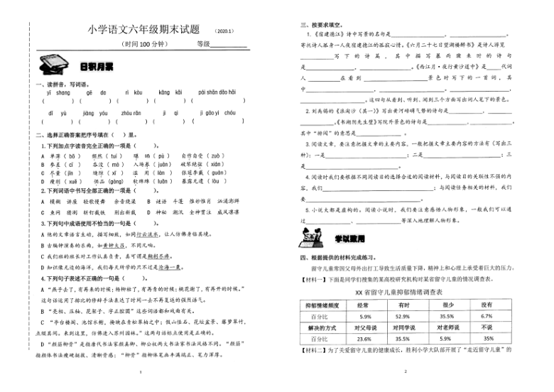 人教部编版六年级语文上册期末试卷（山东济南2019-2020学年真卷，含答案）  PDF版