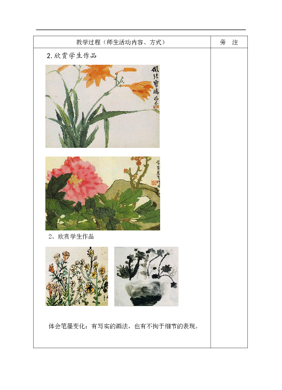 苏少版二年级下册 美术 教案 第7课  花儿朵朵（二）