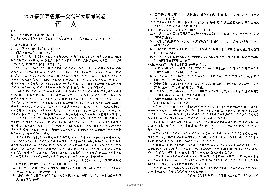 江西省2020届高三第一次大联考试题 语文（PDF版含解析）