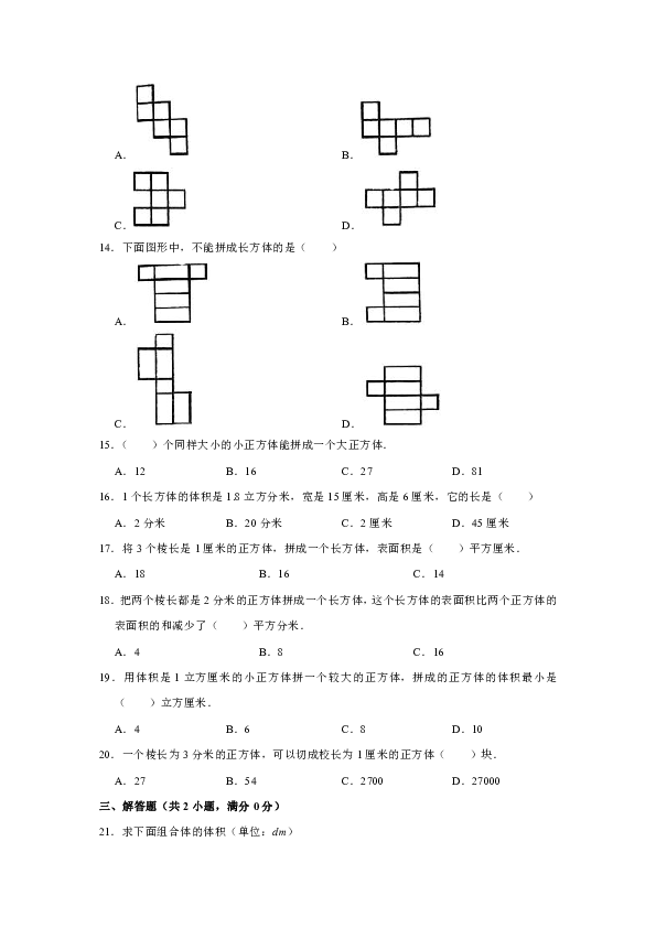 2018-2019学年上海市浦东新区浦东南路小学五年级（下）期中数学试卷（含答案）