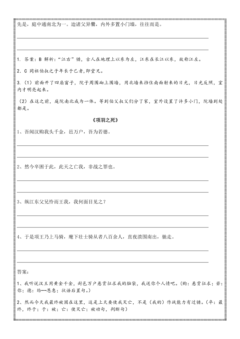 2020-2021学年上学期高二语文迎期末·课本基础知识夯实（含答案）