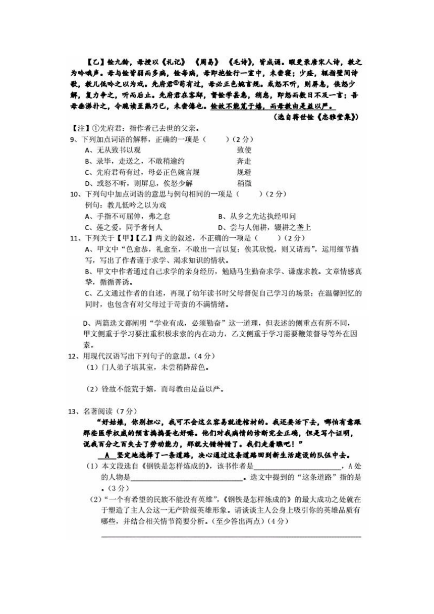 2018湖北省荆门市语文中考试题（图片版，含答案）
