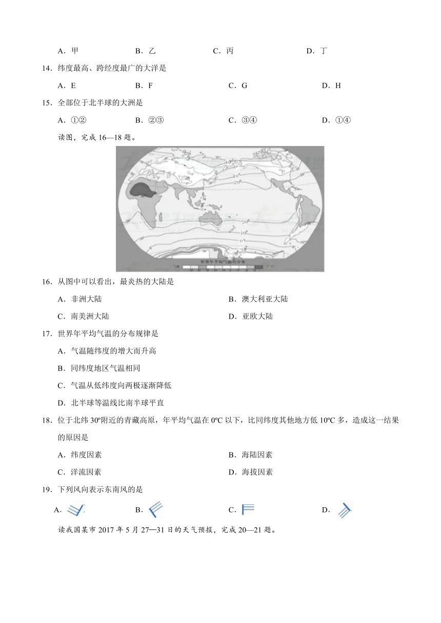 2017-2018学年七年级地理上学期期末考试原创模拟卷（河南、湖南、四川、河北A卷）