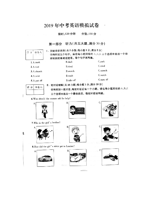 安徽省2019年中考英语模拟试卷（一）（扫描版、有答案及听力材料无听力音频）