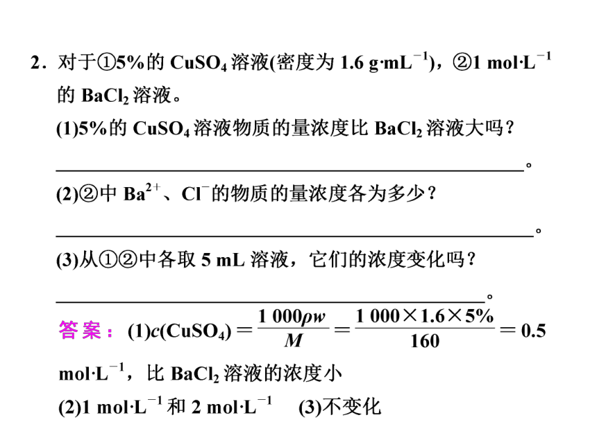 2017届高中鲁教版化学一轮复习课件：第1章 第4节 物质的量浓度