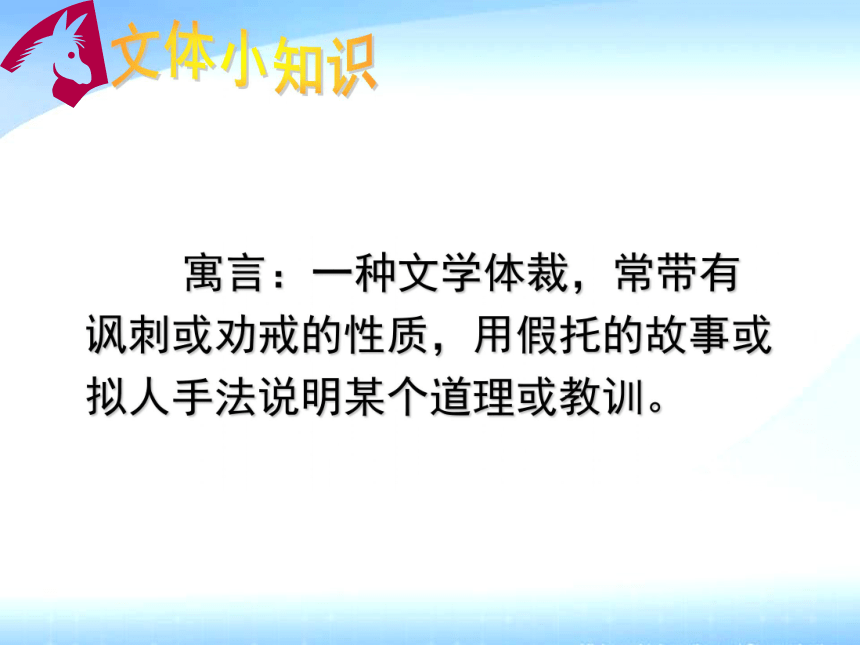 2015-2016语文版语文七年级下册第六单元课件：第21课《黔之驴》 （共90张PPT）