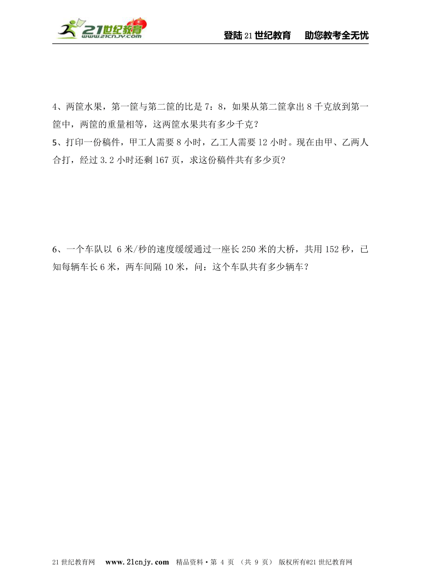 2014广州市小升初择校考数学模拟试题一（含答案解析）