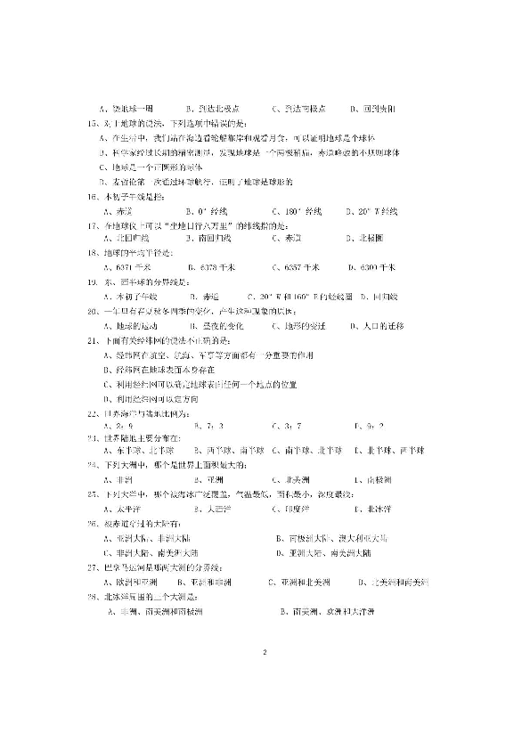 贵州省施秉县民族中学2019-2020学年第一学期七年级地理第一次月考试题（扫描版，无答案）