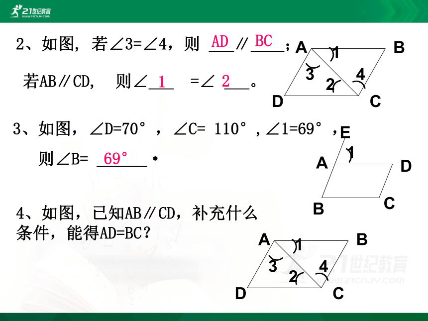 第一章平行线复习基础运用篇课件