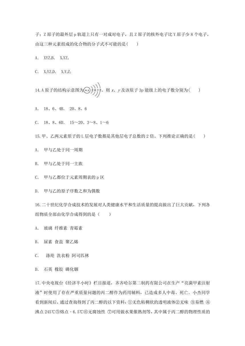 云南省曲靖市沾益二中2017-2018学年高二下学期期末考试化学试题