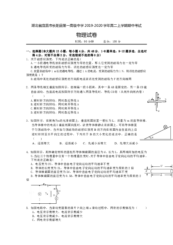 湖北省宜昌市长阳县第一高级中学2019-2020学年高二上学期期中考试物理试卷Word版含答案