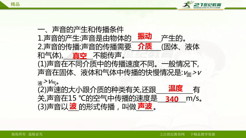 中考物理一轮复习 第二十二讲 声现象（课件）