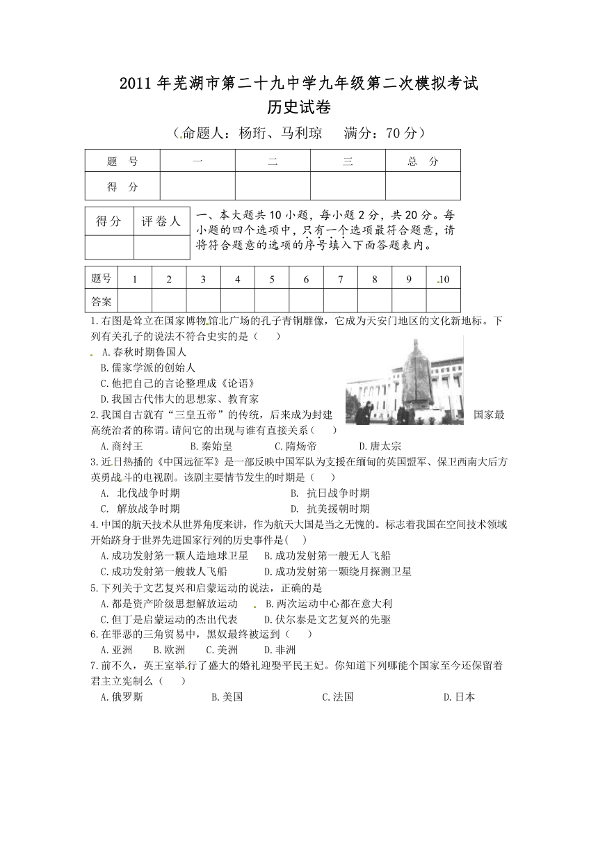 安徽省芜湖市第二十九中学2011届九年级第二次模拟考试历史试题