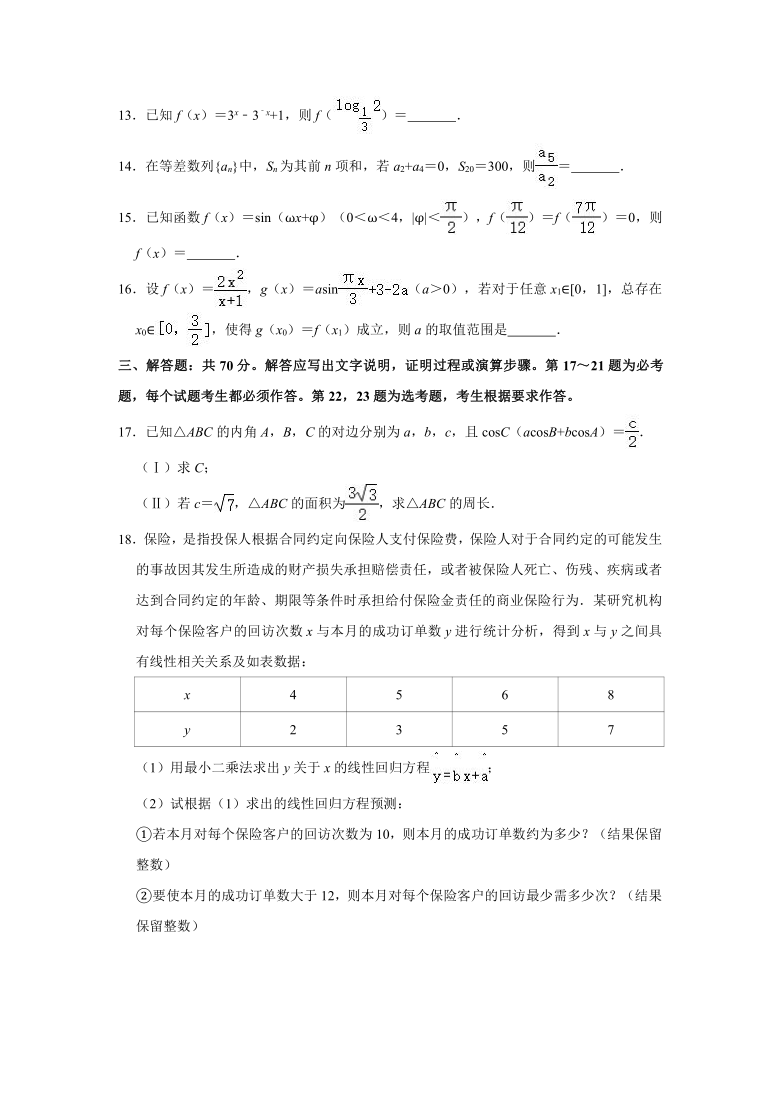 2021届黑龙江省齐齐哈尔市高考数学二模（文科）试卷（Word解析版）