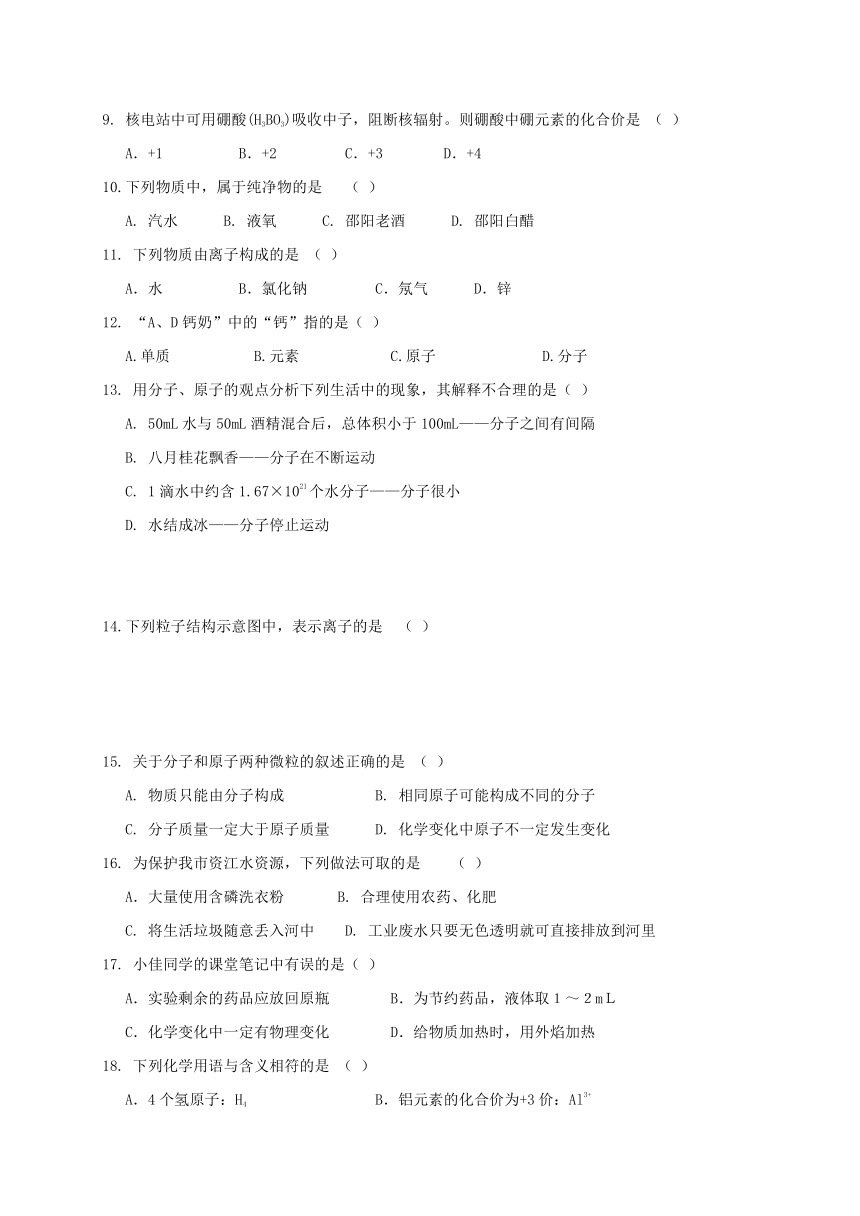 湖南省邵阳市区2017-2018学年度九年级化学上学期期中联考试题新人教版