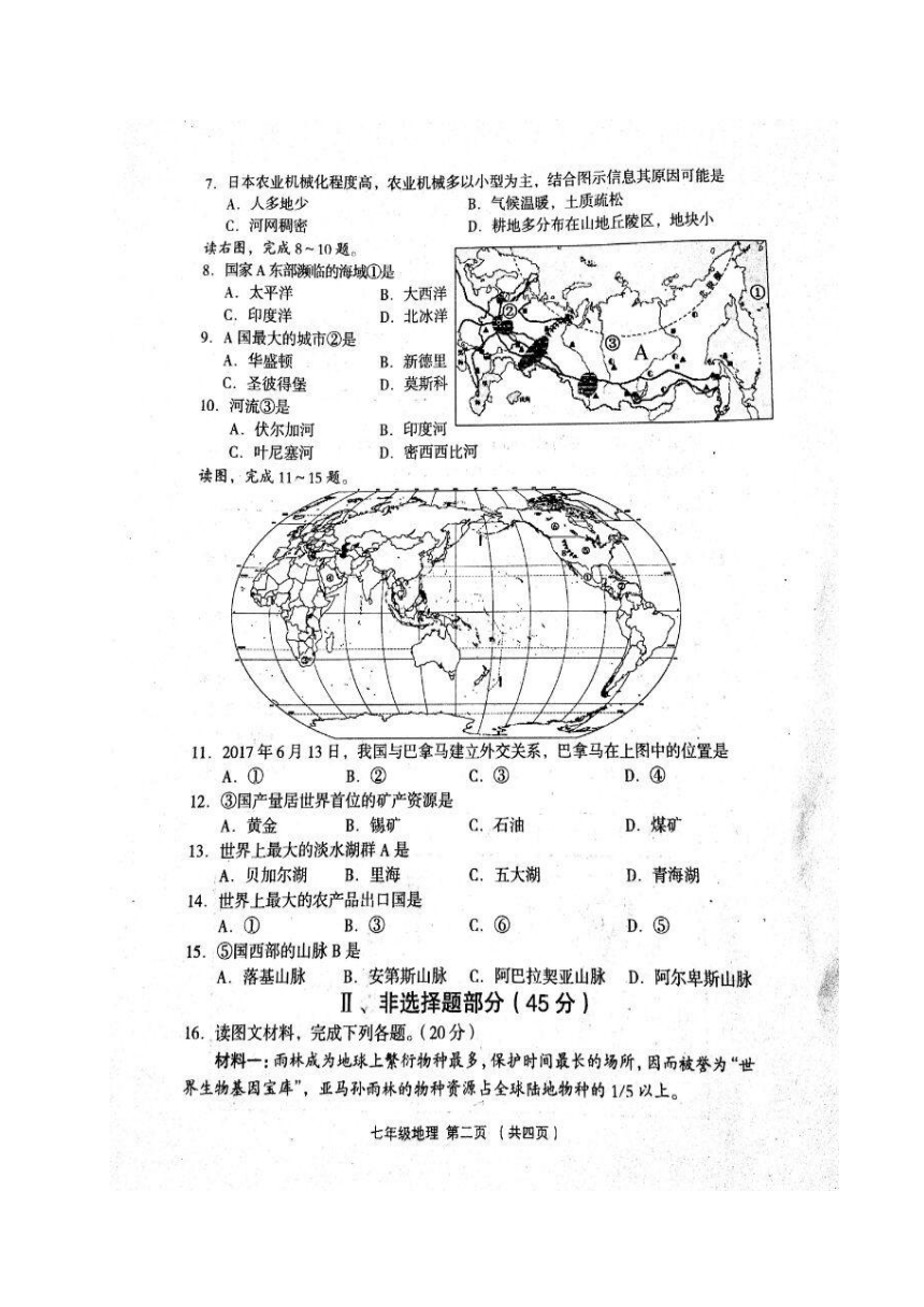 山西省孝义市2016-2017学年七年级下学期期末考试地理试题（图片版，含答案）