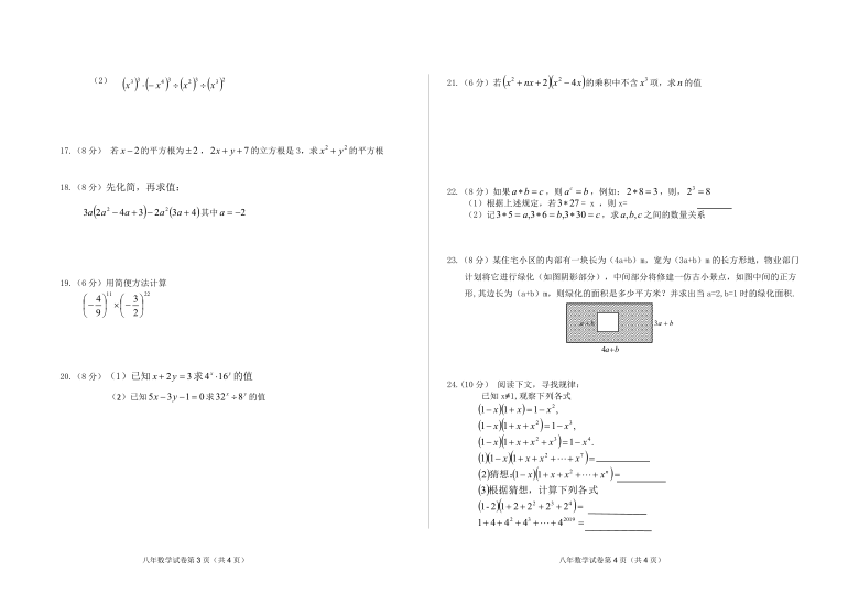 吉林省德惠市第三中学2020-2021学年第一学期八年级数学第一次月考试题（word版，含部分手写答案）