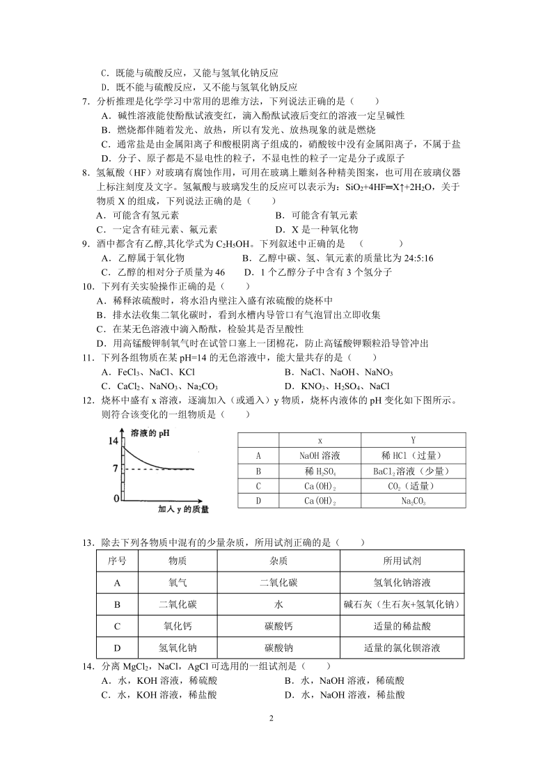 九年级第一学期第一次质量检测科学试卷（到第2章结束）（无答案）