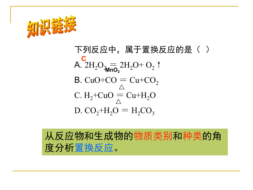 第八单元课题2金属的化学性质课件（30张PPT）
