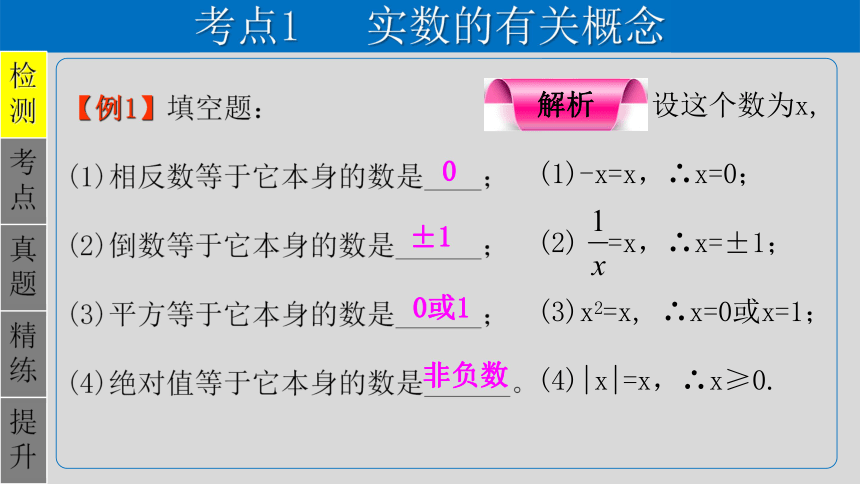 专题11实数2021年中考数学第一轮总复习课件全国通用共26张ppt