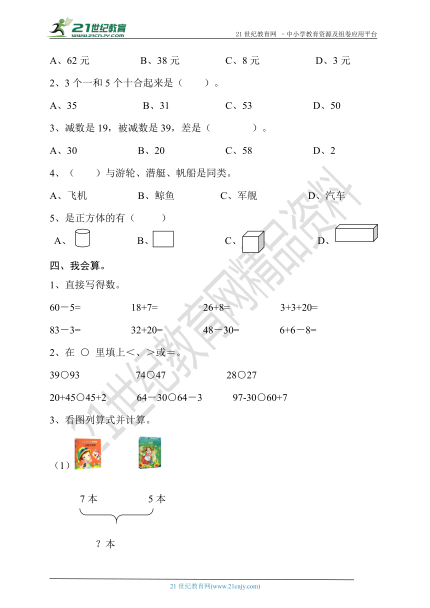 人教版一年级数学下册期末测试（一）（含答案）