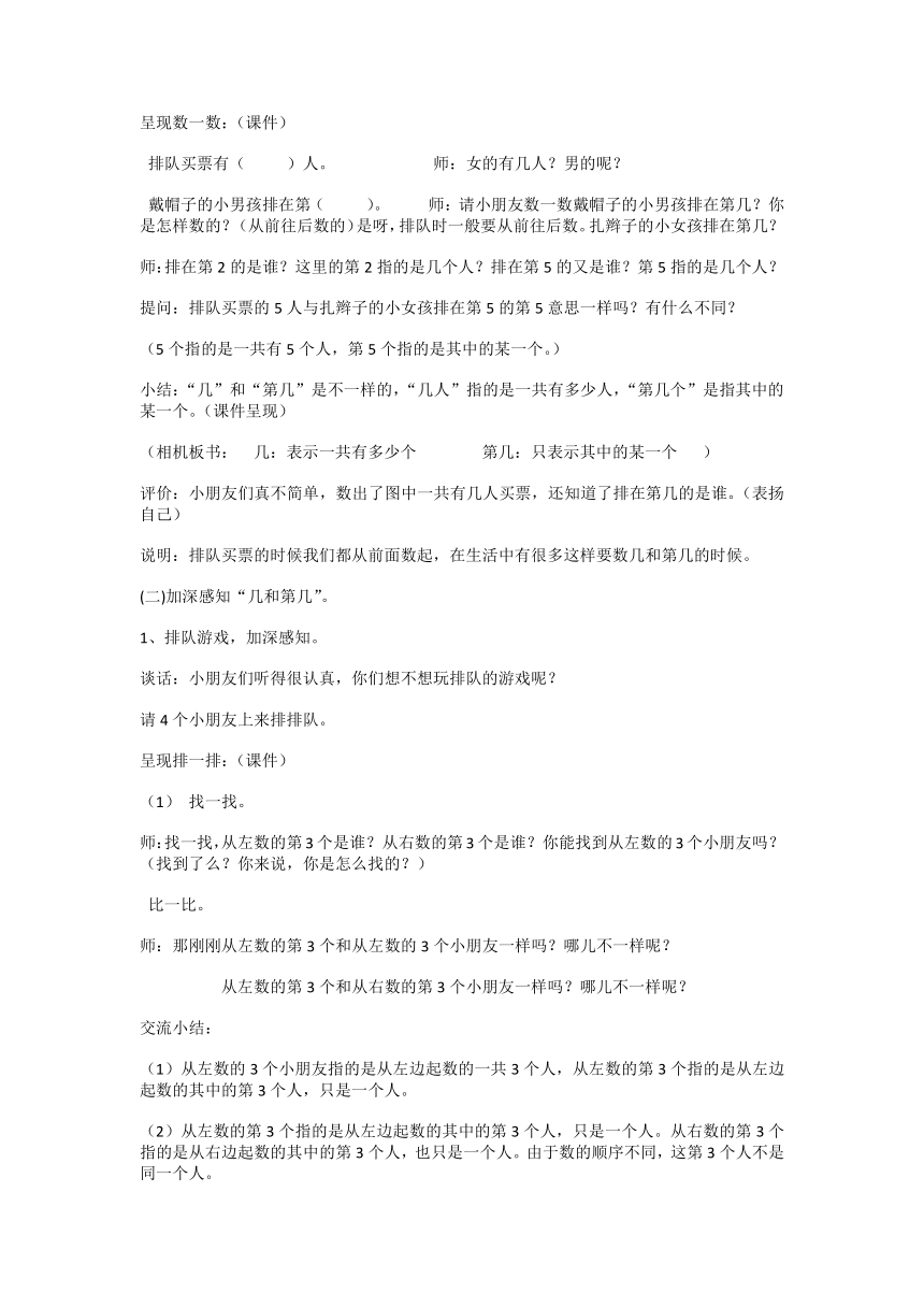 认识几和第几（教案）-数学一年级上册 苏教版