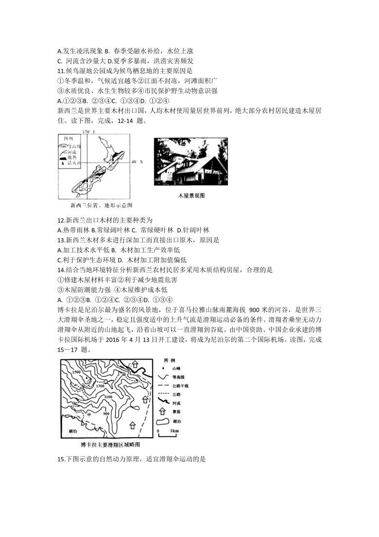 吉林省吉林市普通中学2020-2021学年度高三高中毕业班第二次调研测试地理试题（解析）