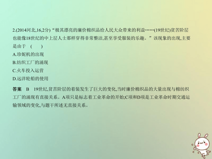 （河北专用）2019年中考历史一轮复习第十三单元资本主义制度的确立、工业革命和工人运动的兴起（试卷部分）课件（116ppt）