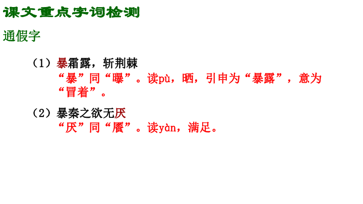 人教版选修 语文选修中国古代诗歌散文欣赏  5.1 《六国论》（共31张ppt)