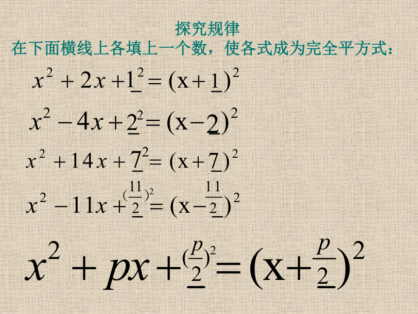 青岛版九年级上4.2用配方法解一元二次方程  课件（共23张PPT）