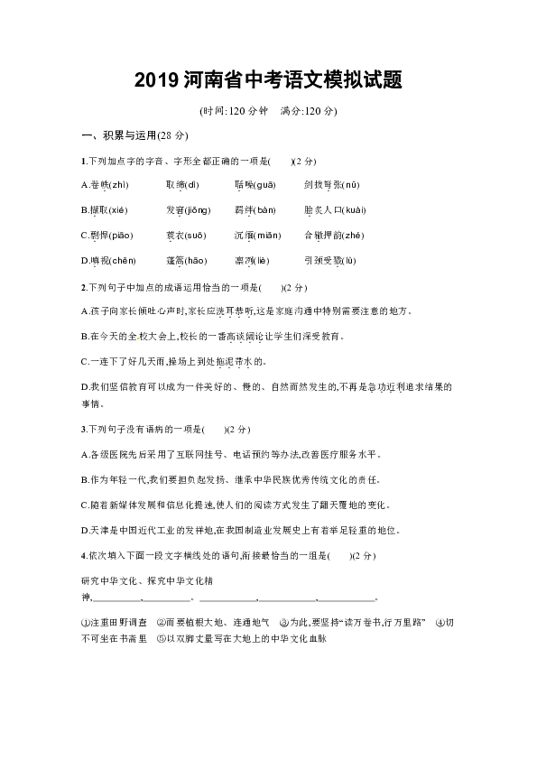 2019年河南省中考语文模拟试题（含解析答案）