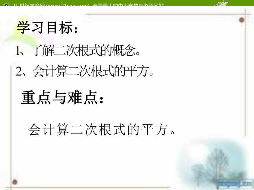 7.1二次根式及其性质