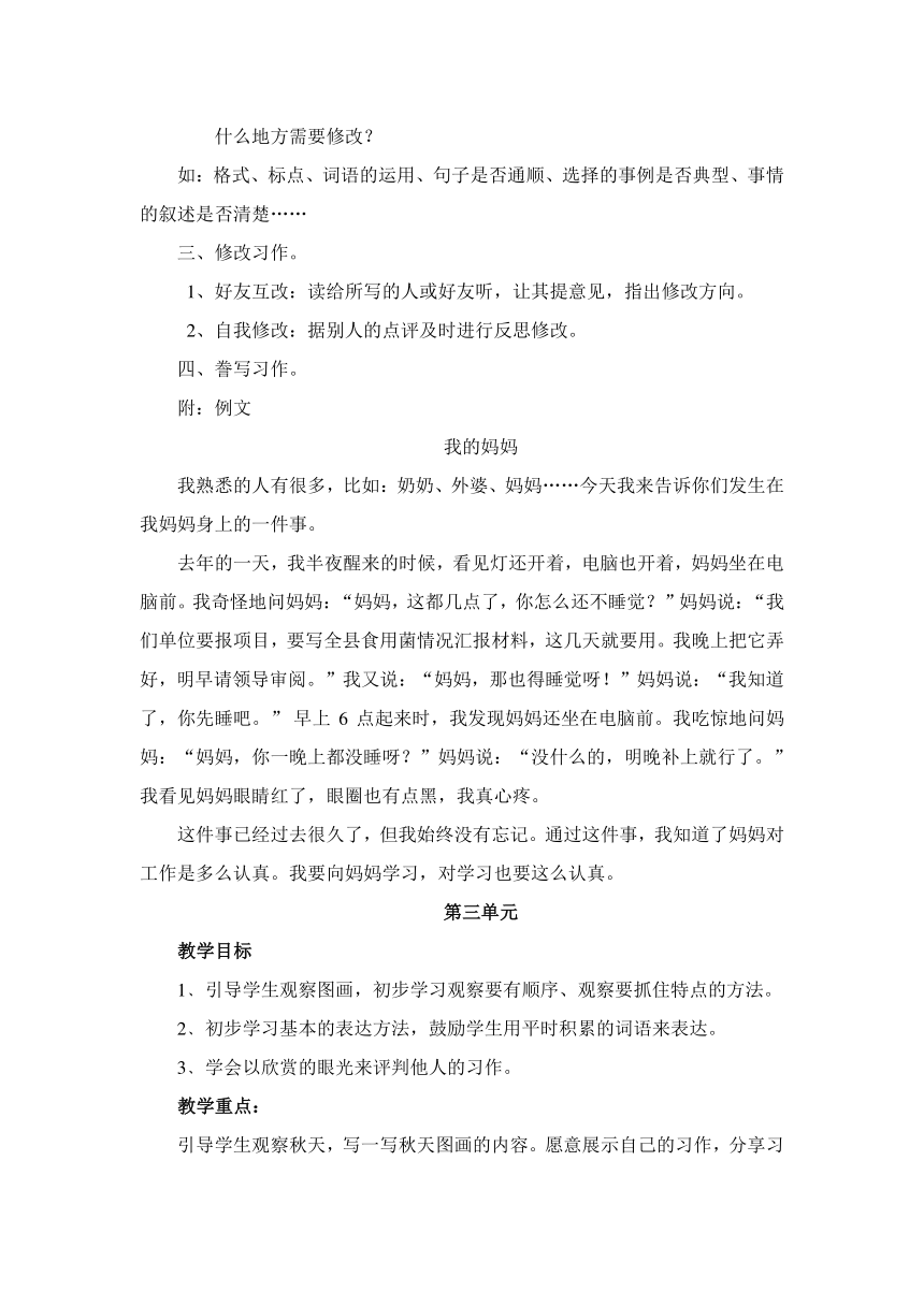 三年级上册语文【教材梳理】专项部分 习作（人教版三年级上）