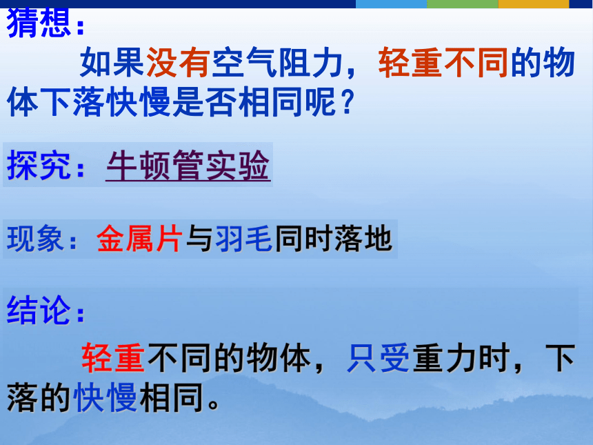 人教版高中物理必修1 2.5-改的自由落体运动:23张PPT