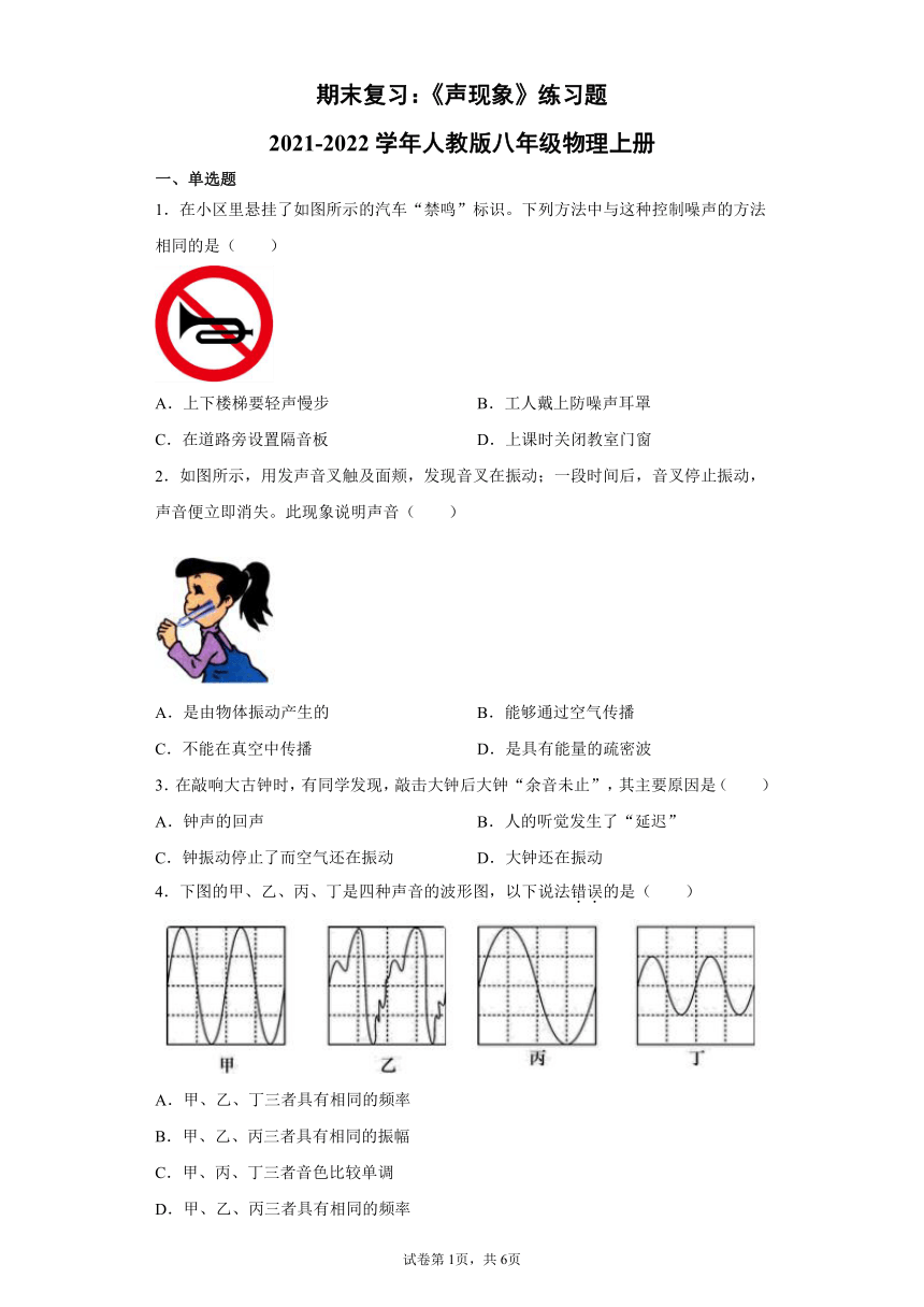 期末复习声现象练习题八年级物理上册word版有答案