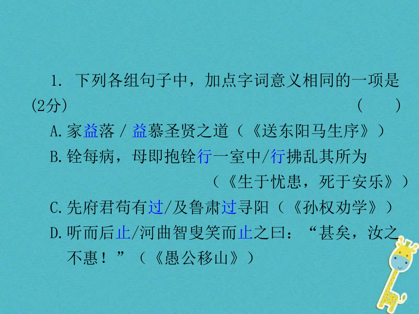 湖南省2018中考语文总复习第二部分现代文阅读专题二课外文言文阅读课件