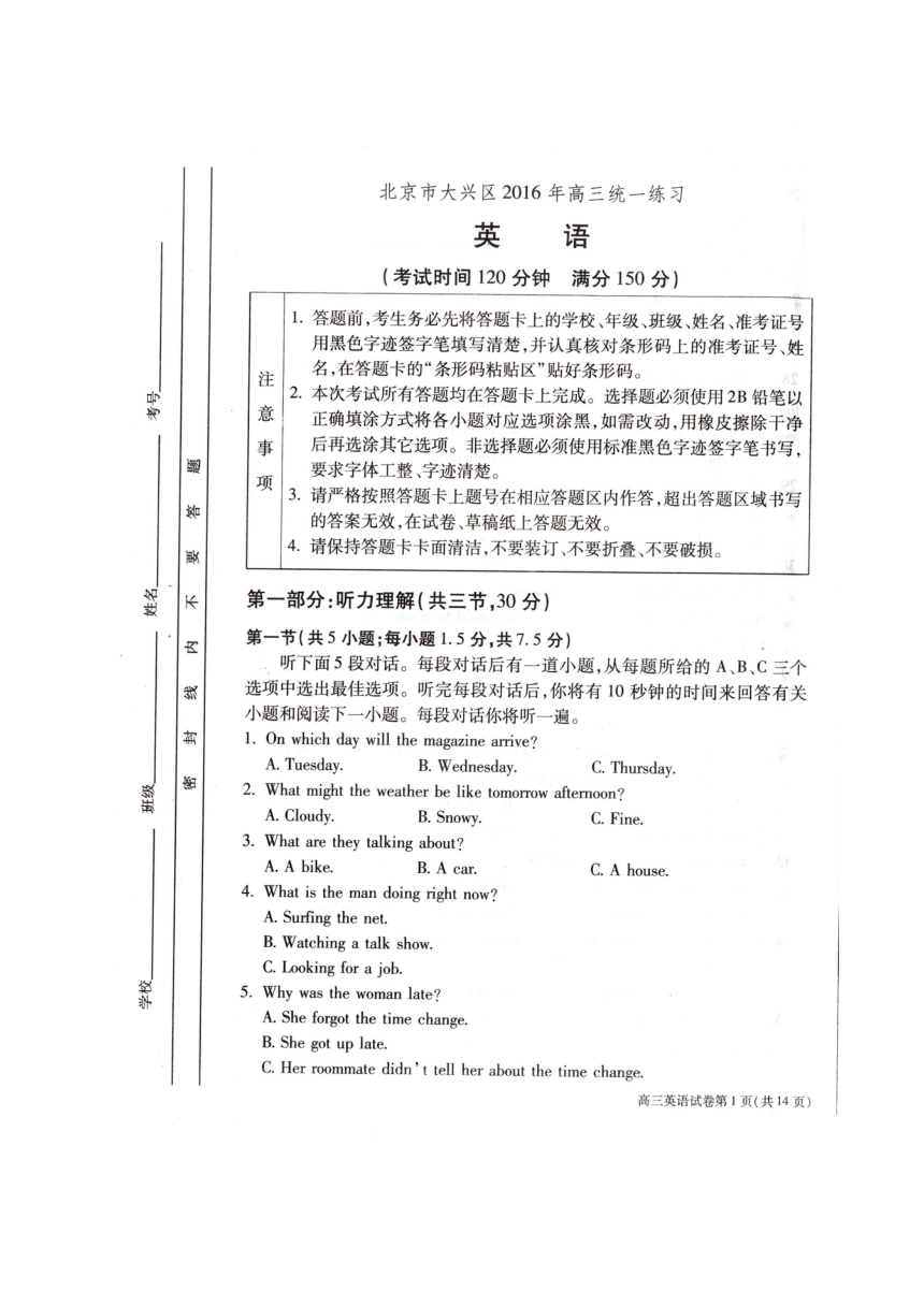 北京市大兴区2016届高三4月统一练习英语试题（扫描版，含答案）