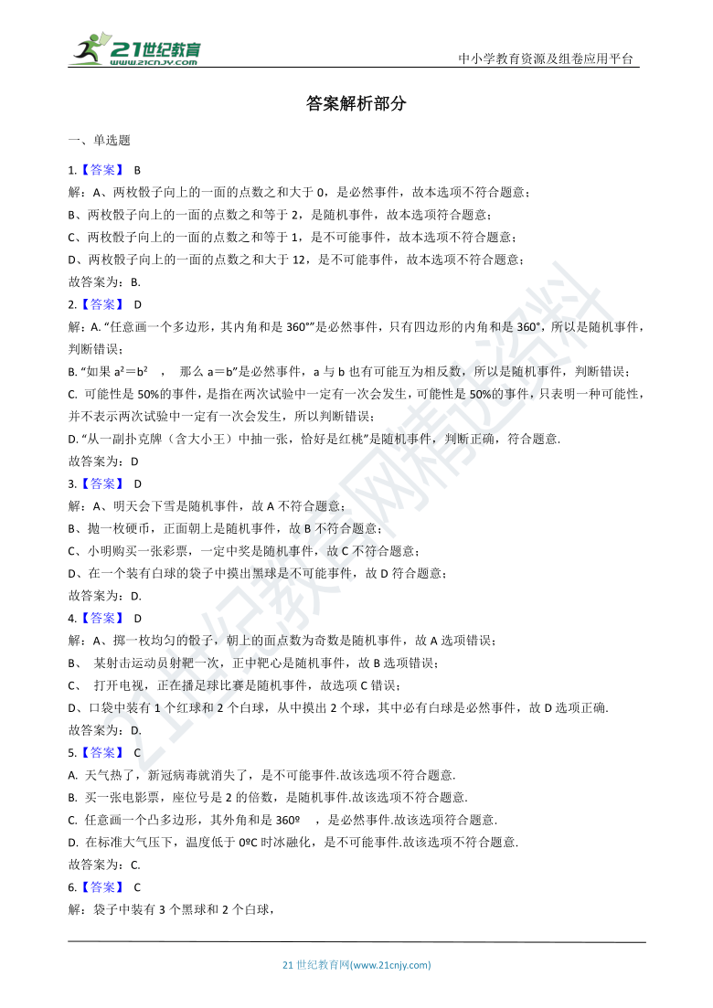 6.1 感受可能性  一课一练（含解析）