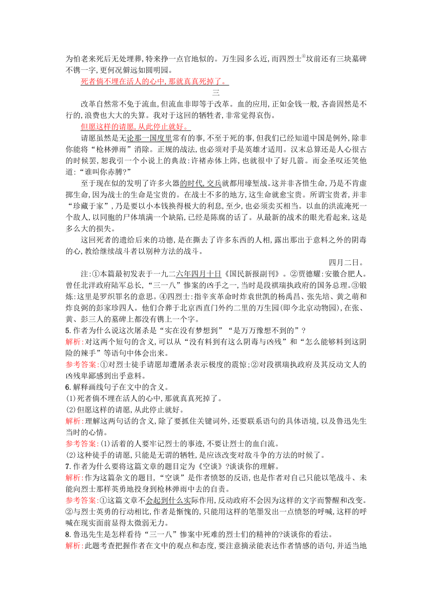 2016-2017学年高一语文课后训练：第3单元 写人记事的散文 7《记念刘和珍君》（含答案解析）